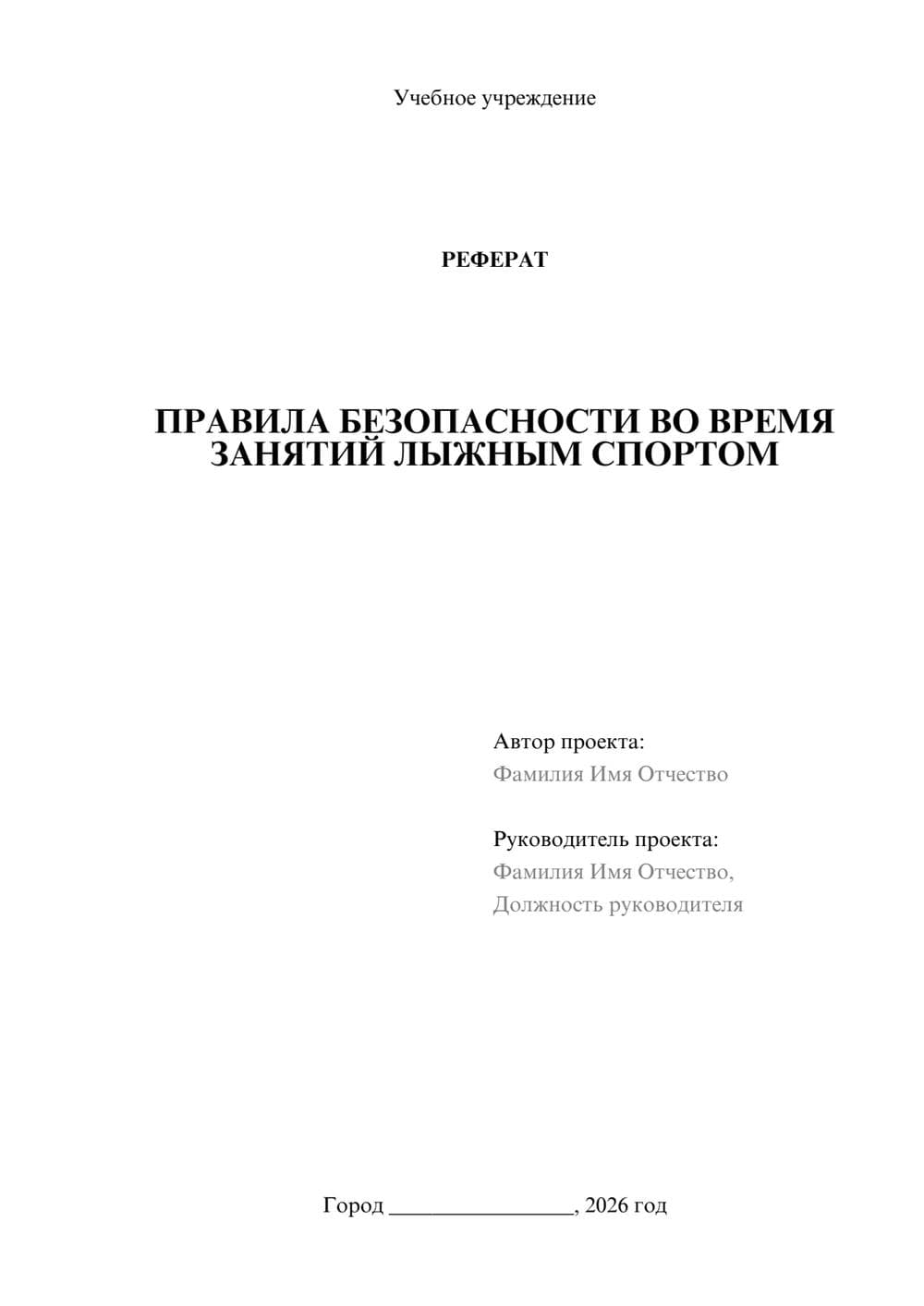 Предпросмотр реферата 1