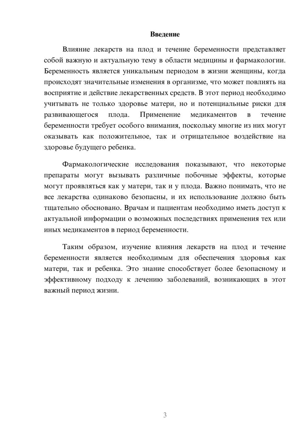 Предпросмотр реферата 3