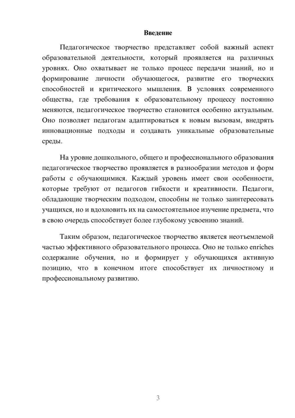 Предпросмотр реферата 3