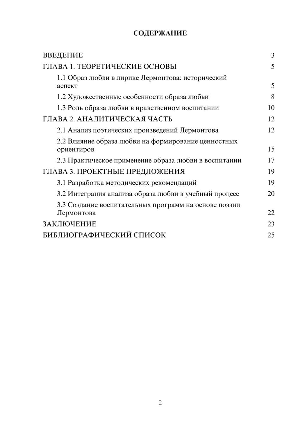 Предпросмотр курсовой работы 2