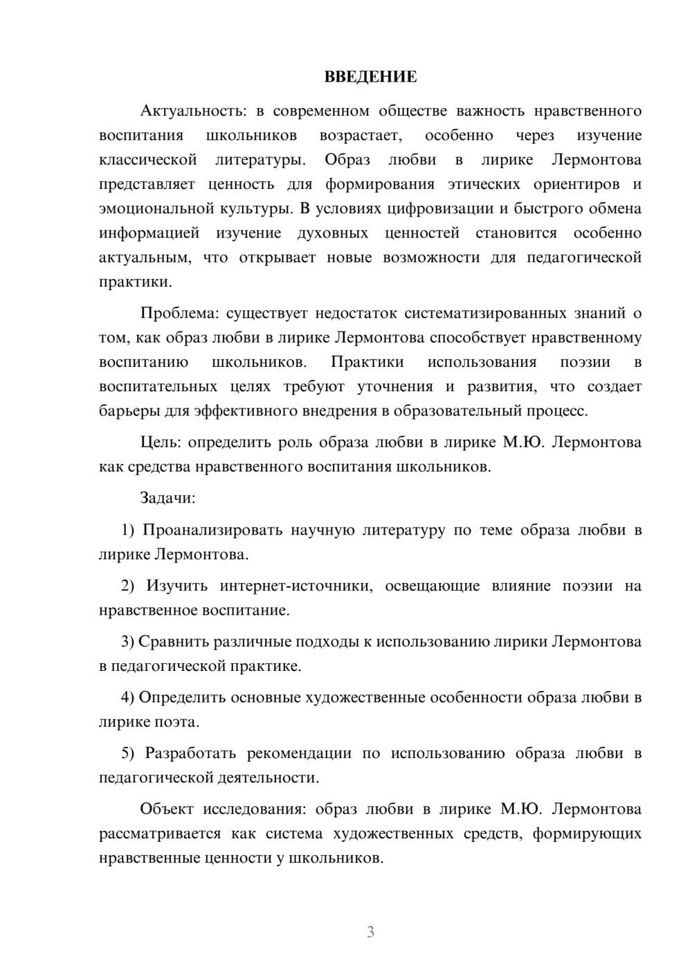 Предпросмотр курсовой работы 3