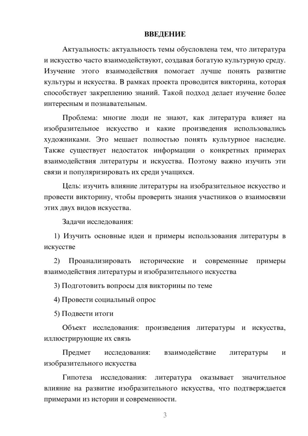 Предпросмотр проекта 3