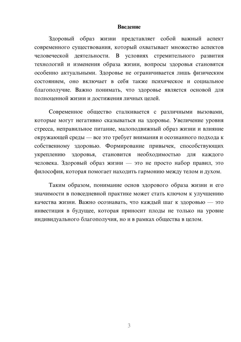 Предпросмотр реферата 3