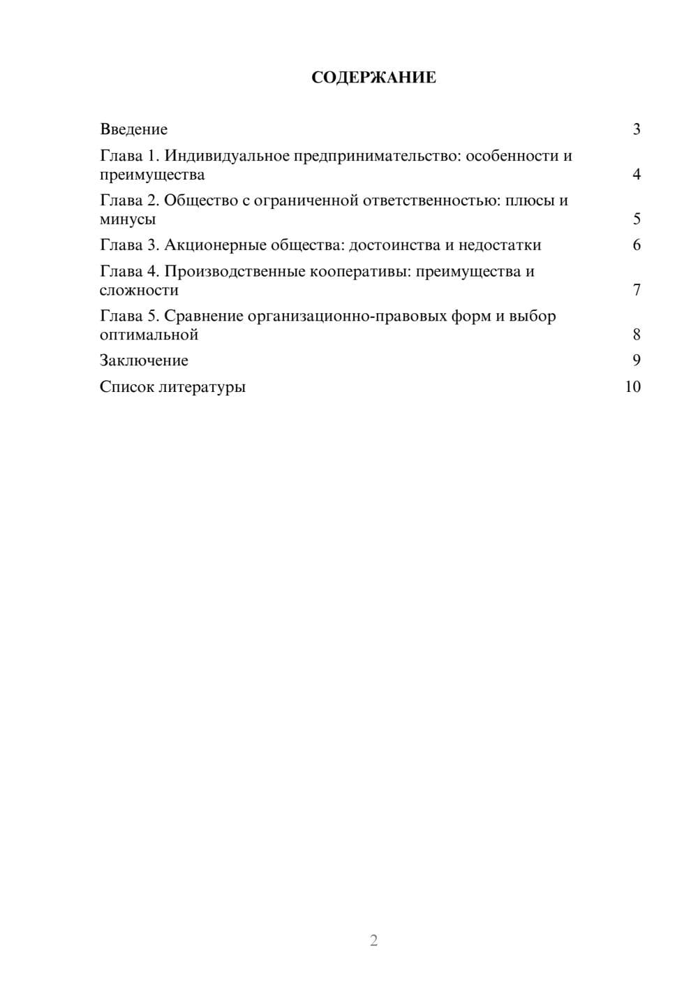 Предпросмотр доклада 2