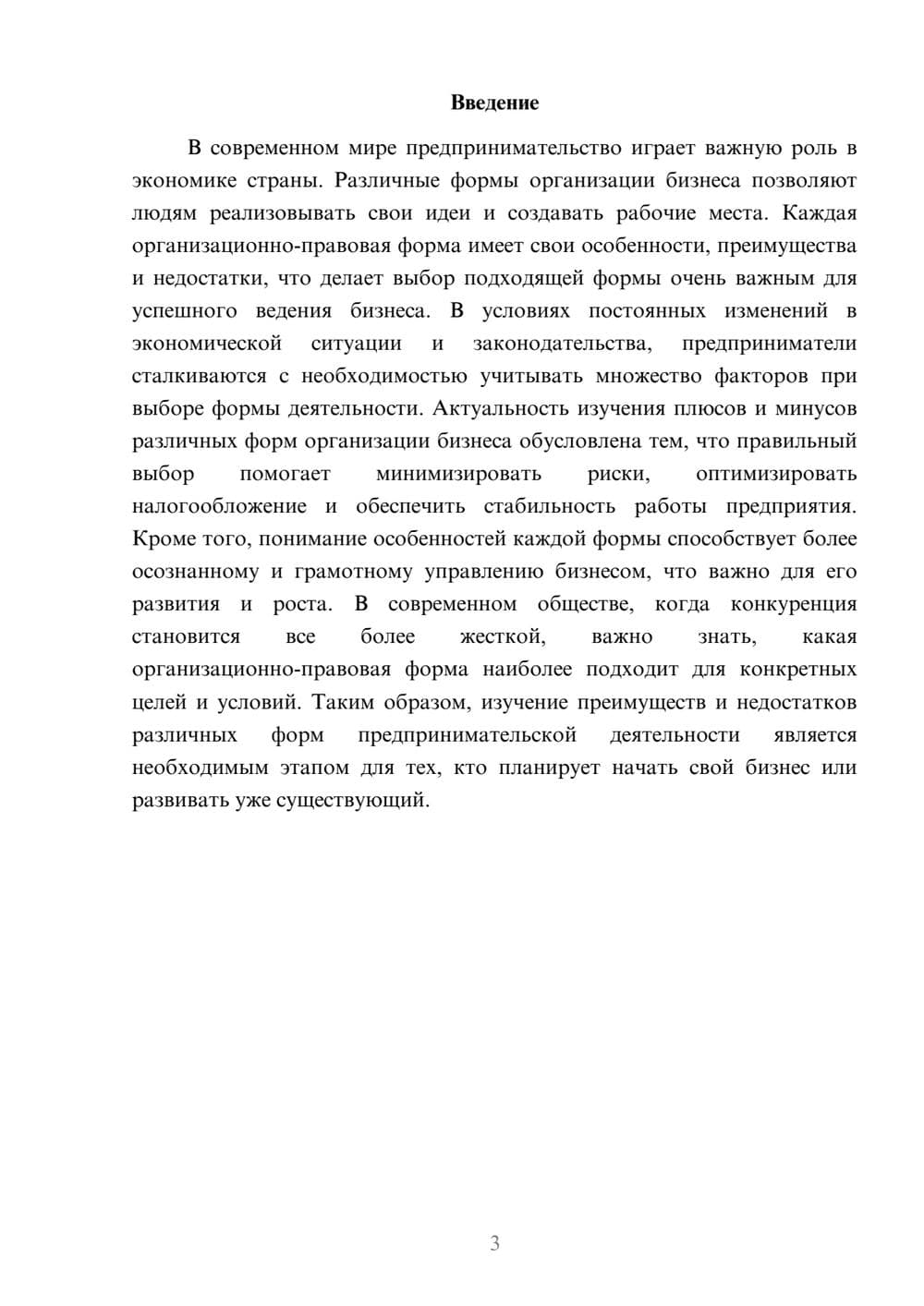 Предпросмотр доклада 3