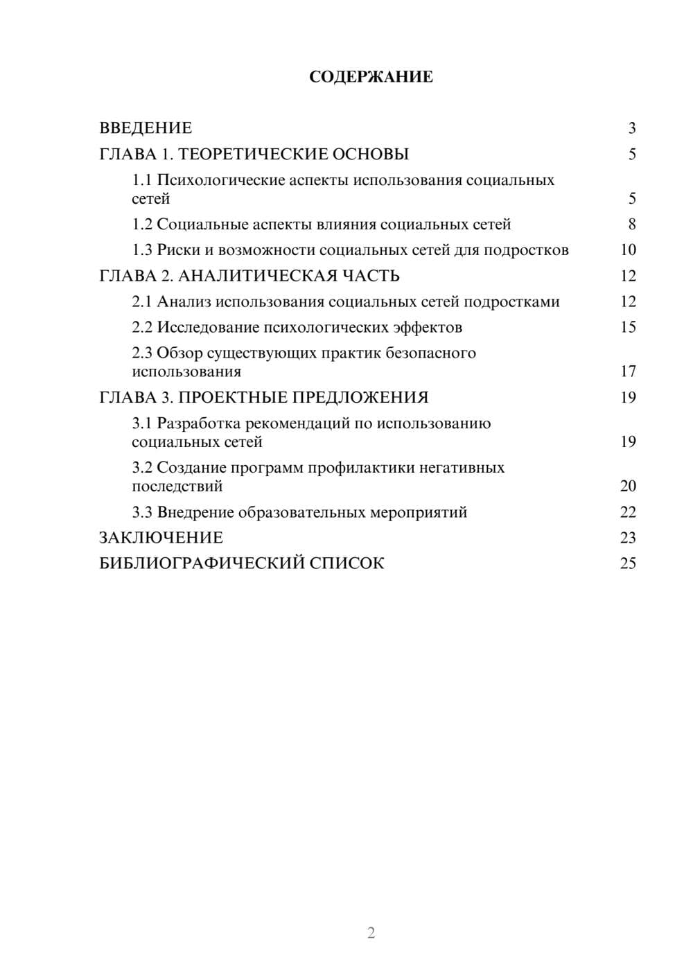 Предпросмотр курсовой работы 2
