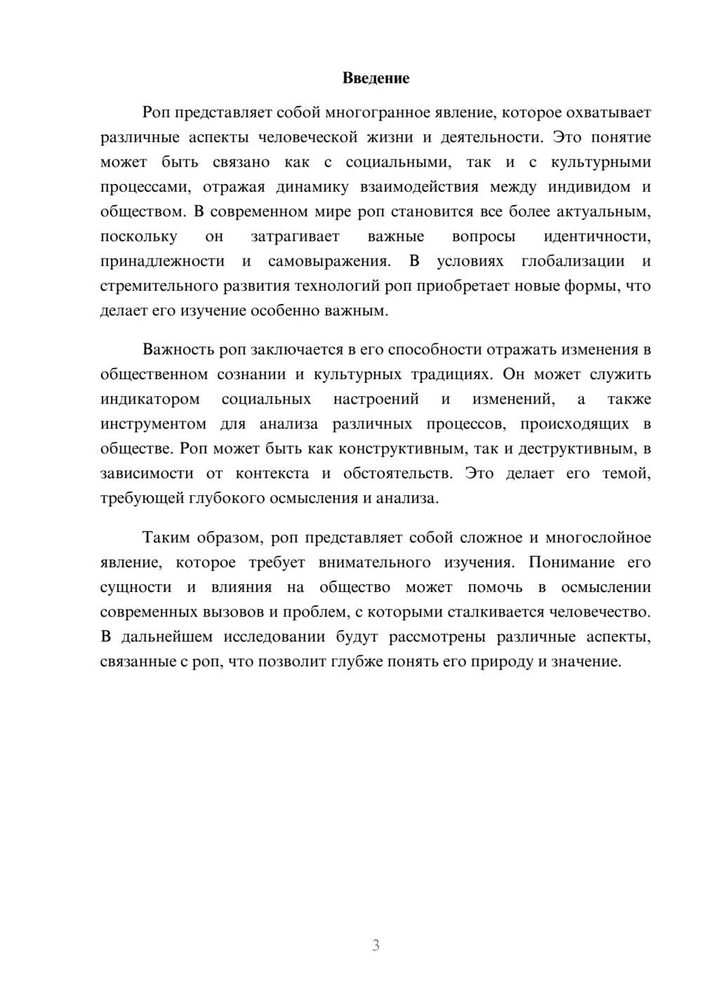 Предпросмотр реферата 3