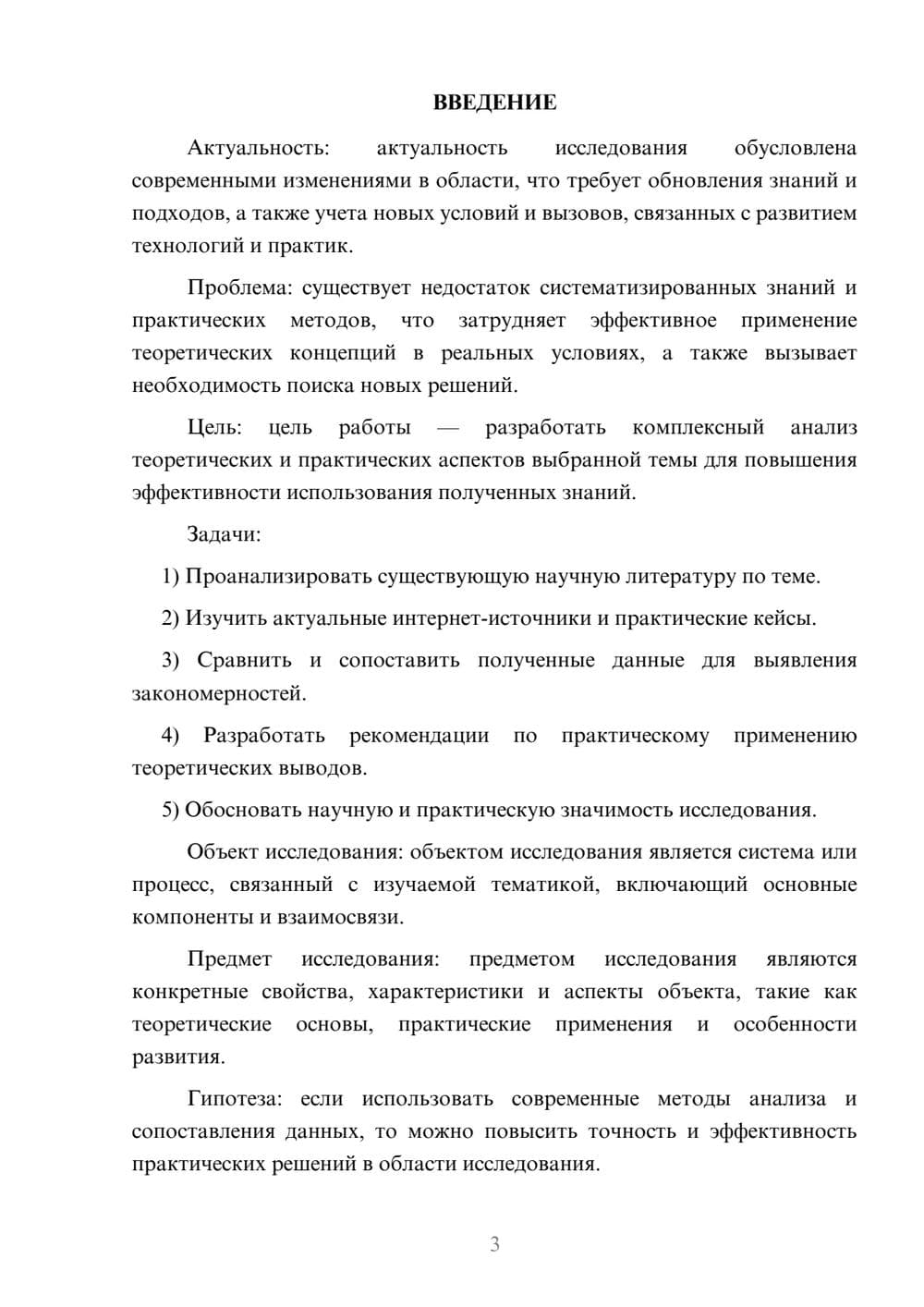 Предпросмотр курсовой работы 3