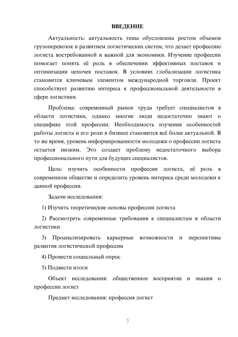 Предпросмотр проекта 3