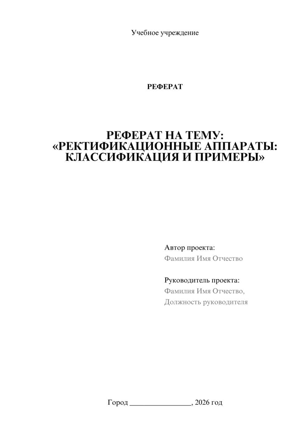 Предпросмотр реферата 1