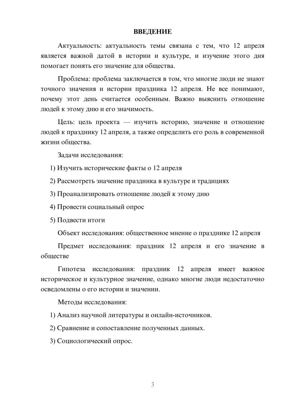 Предпросмотр проекта 3