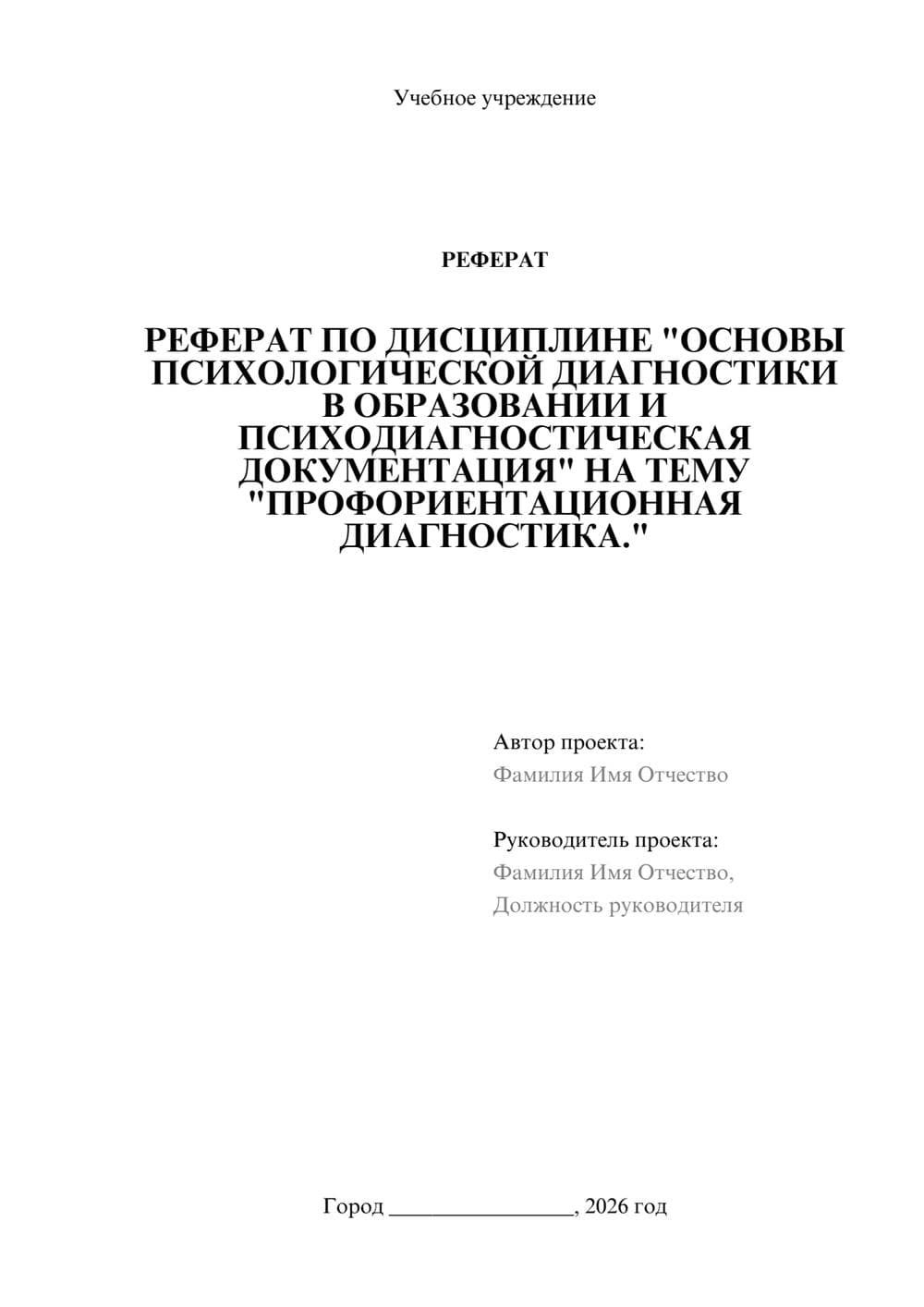 Предпросмотр реферата 1