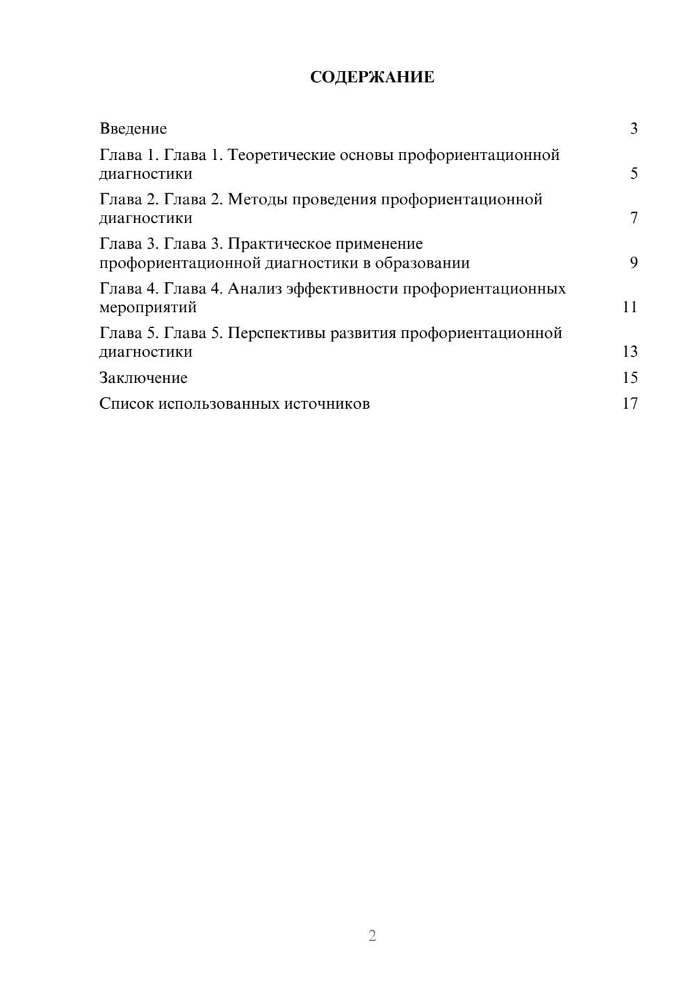 Предпросмотр реферата 2