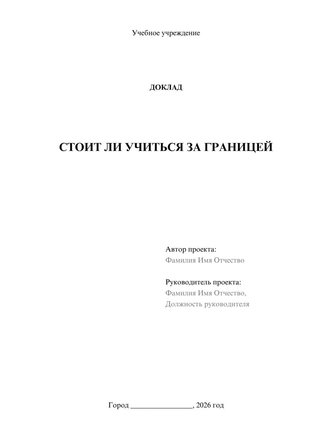 Предпросмотр доклада 1