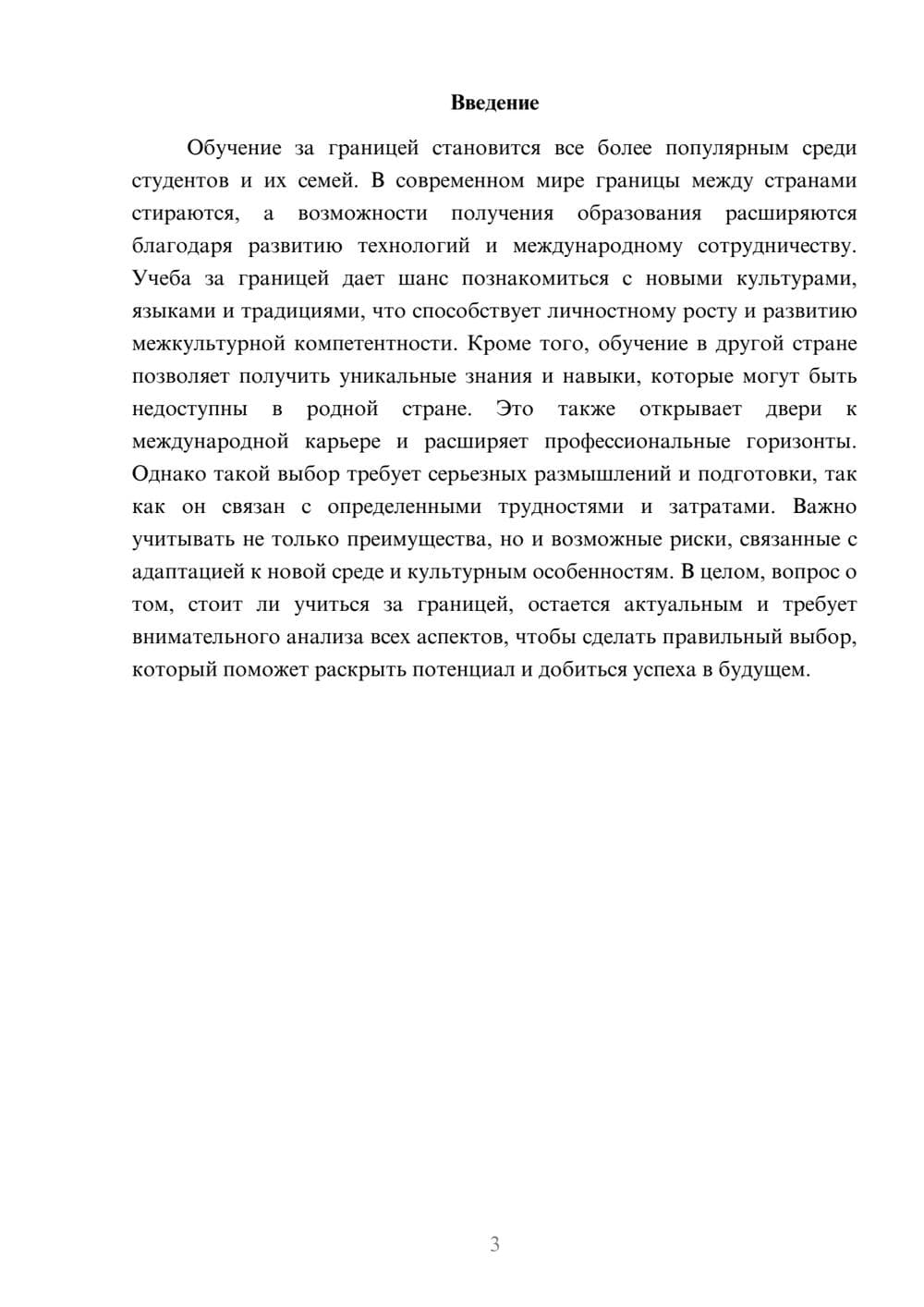 Предпросмотр доклада 3
