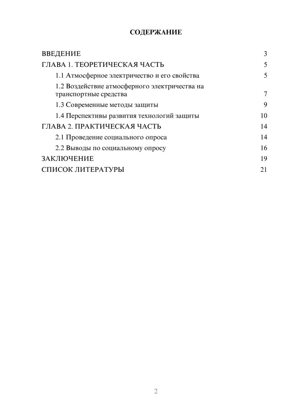 Предпросмотр проекта 2