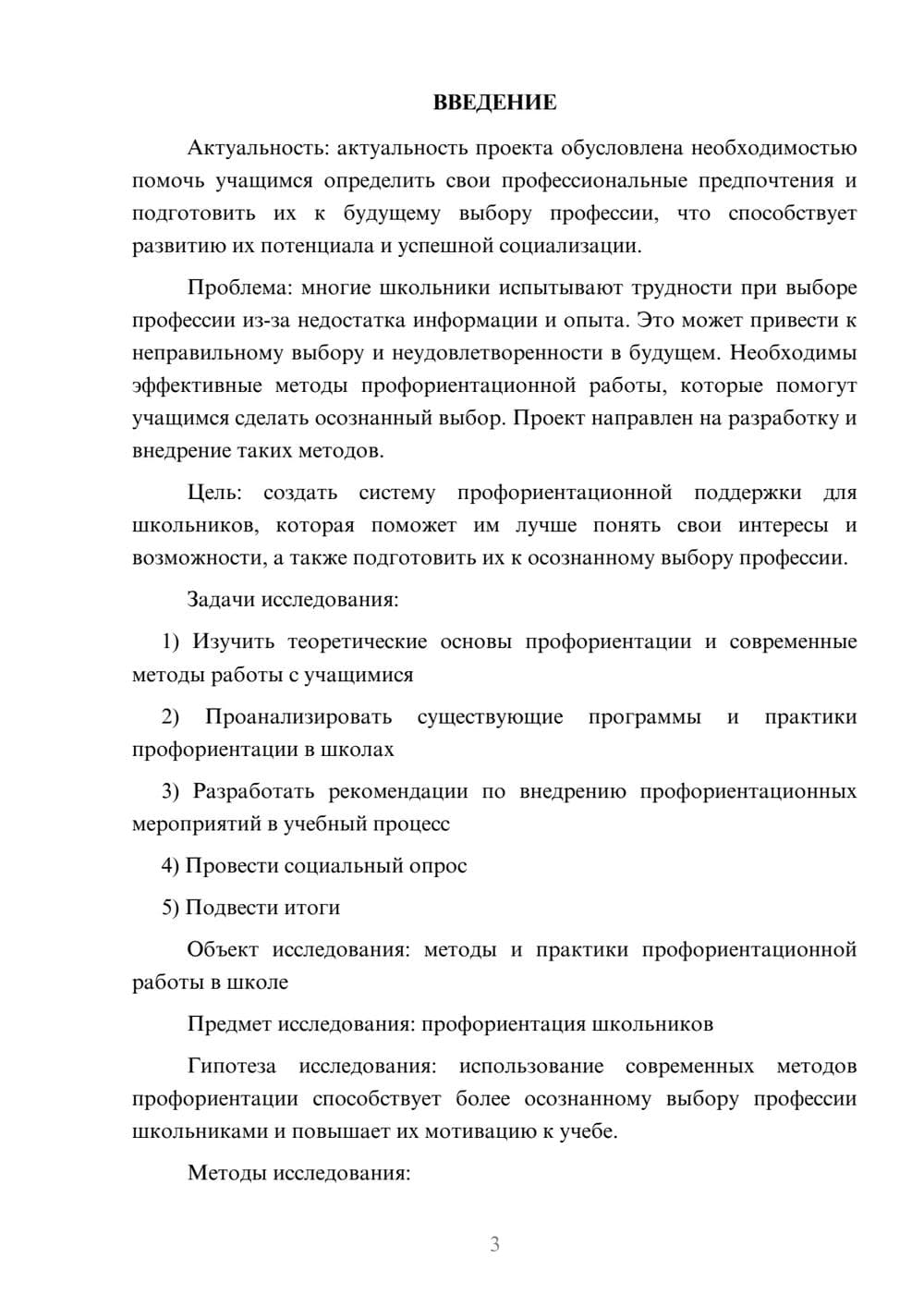 Предпросмотр проекта 3