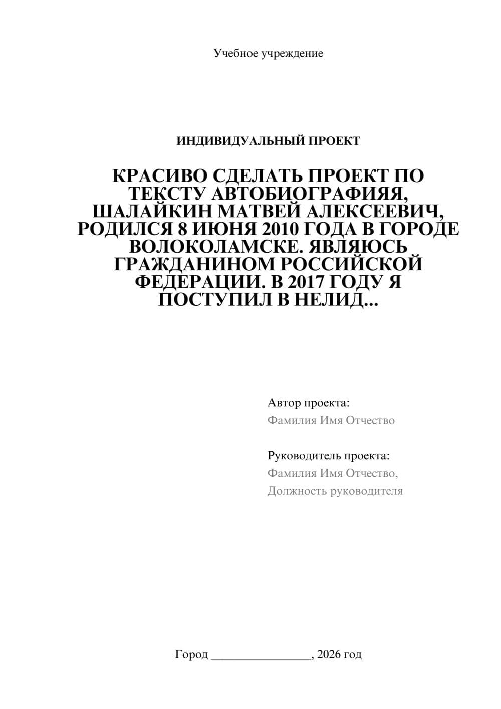 Предпросмотр проекта 1