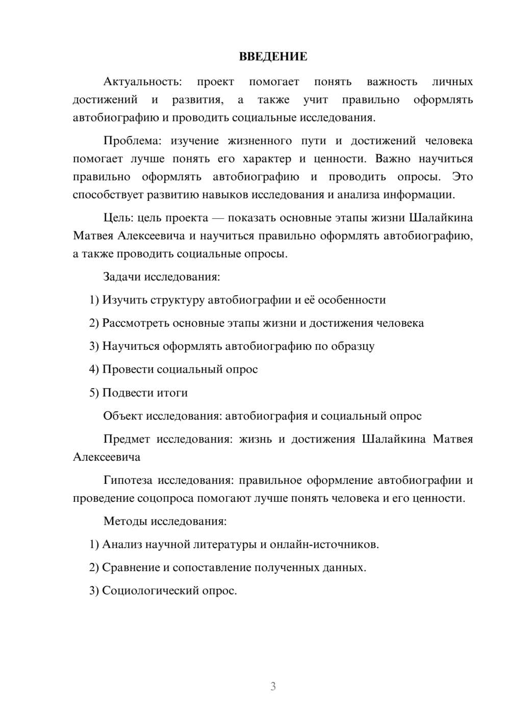 Предпросмотр проекта 3