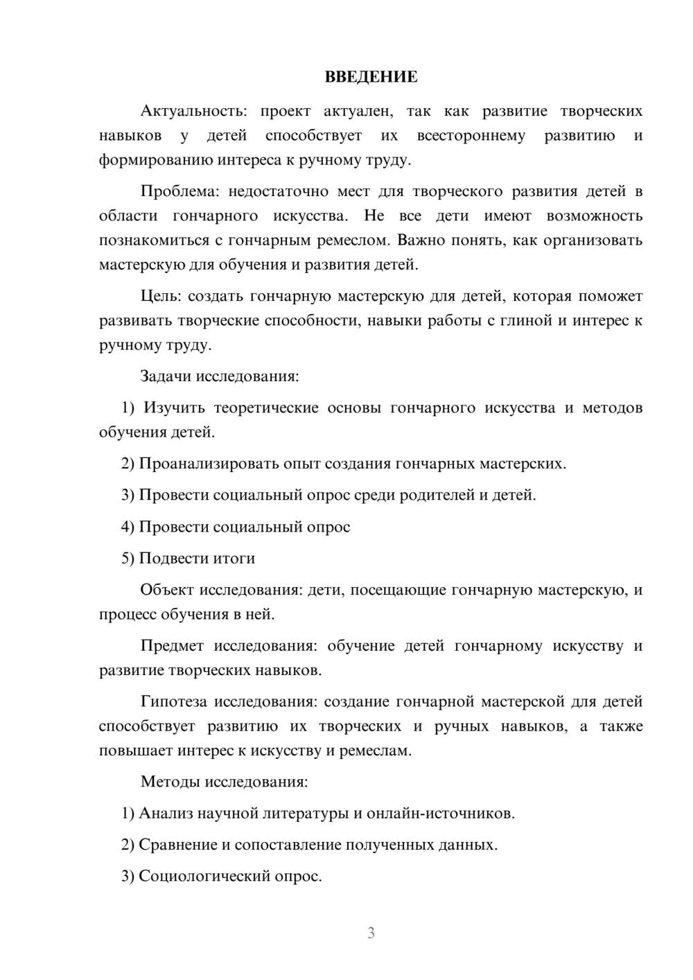 Предпросмотр проекта 3