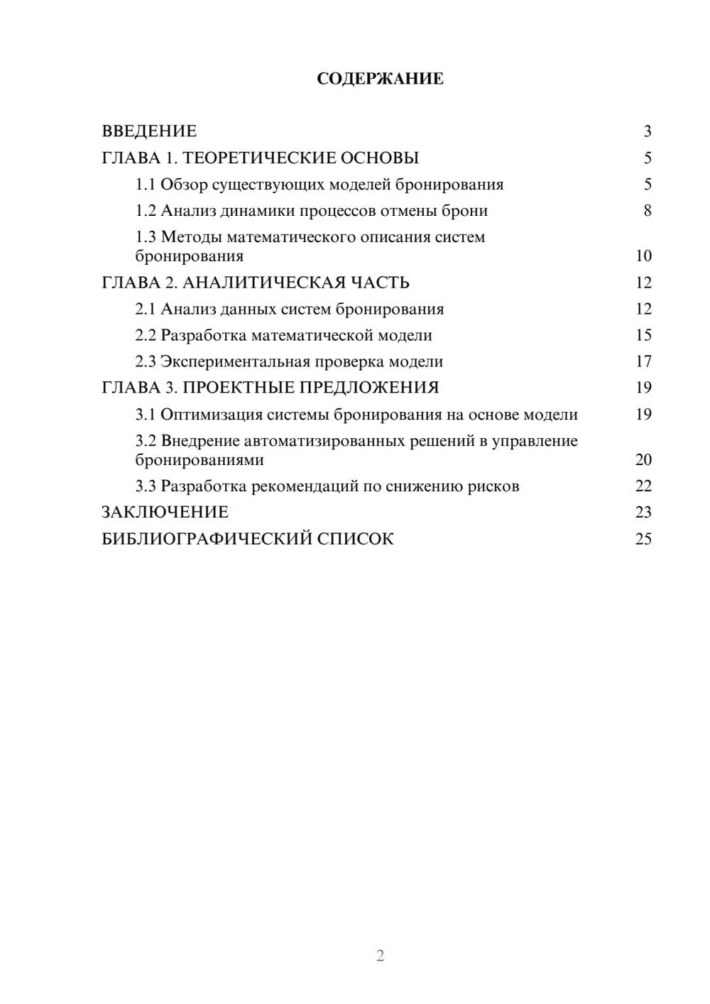 Предпросмотр курсовой работы 2