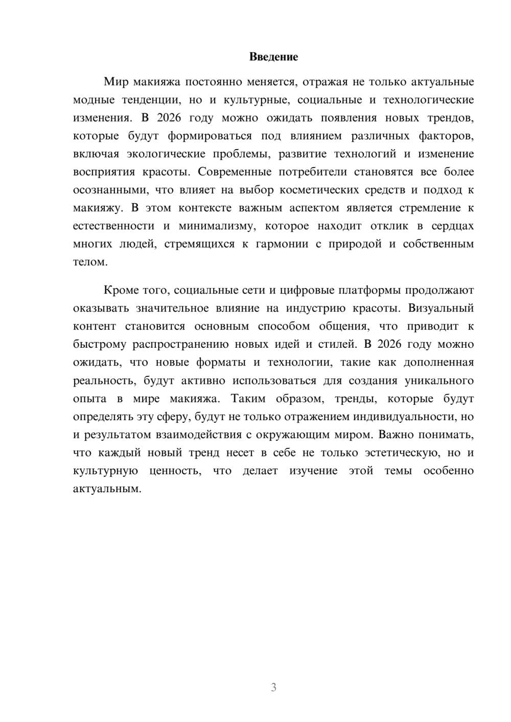 Предпросмотр реферата 3