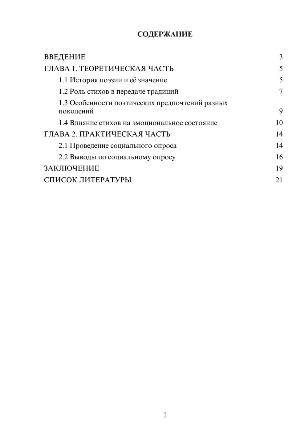 Предпросмотр проекта 2