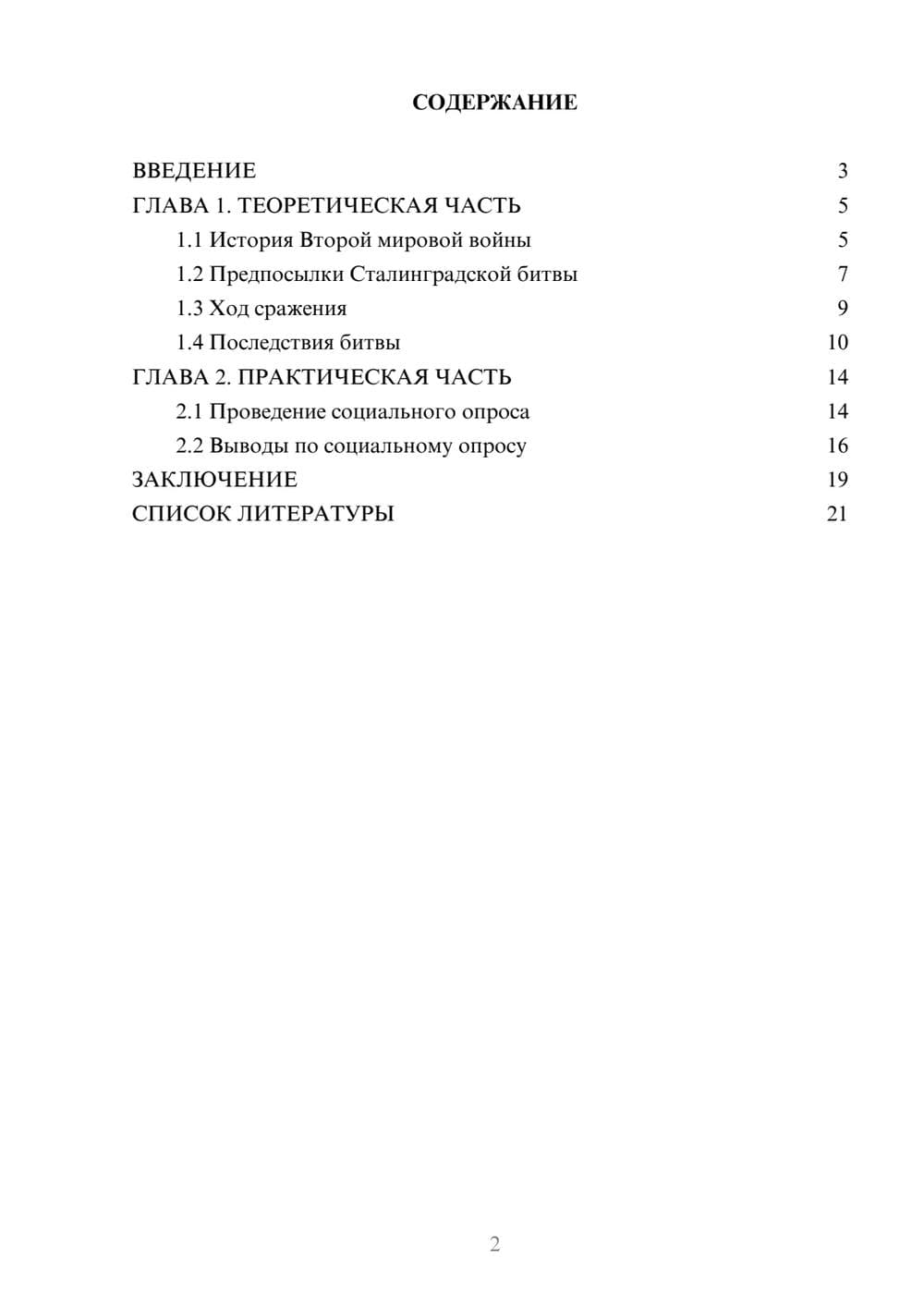 Предпросмотр проекта 2
