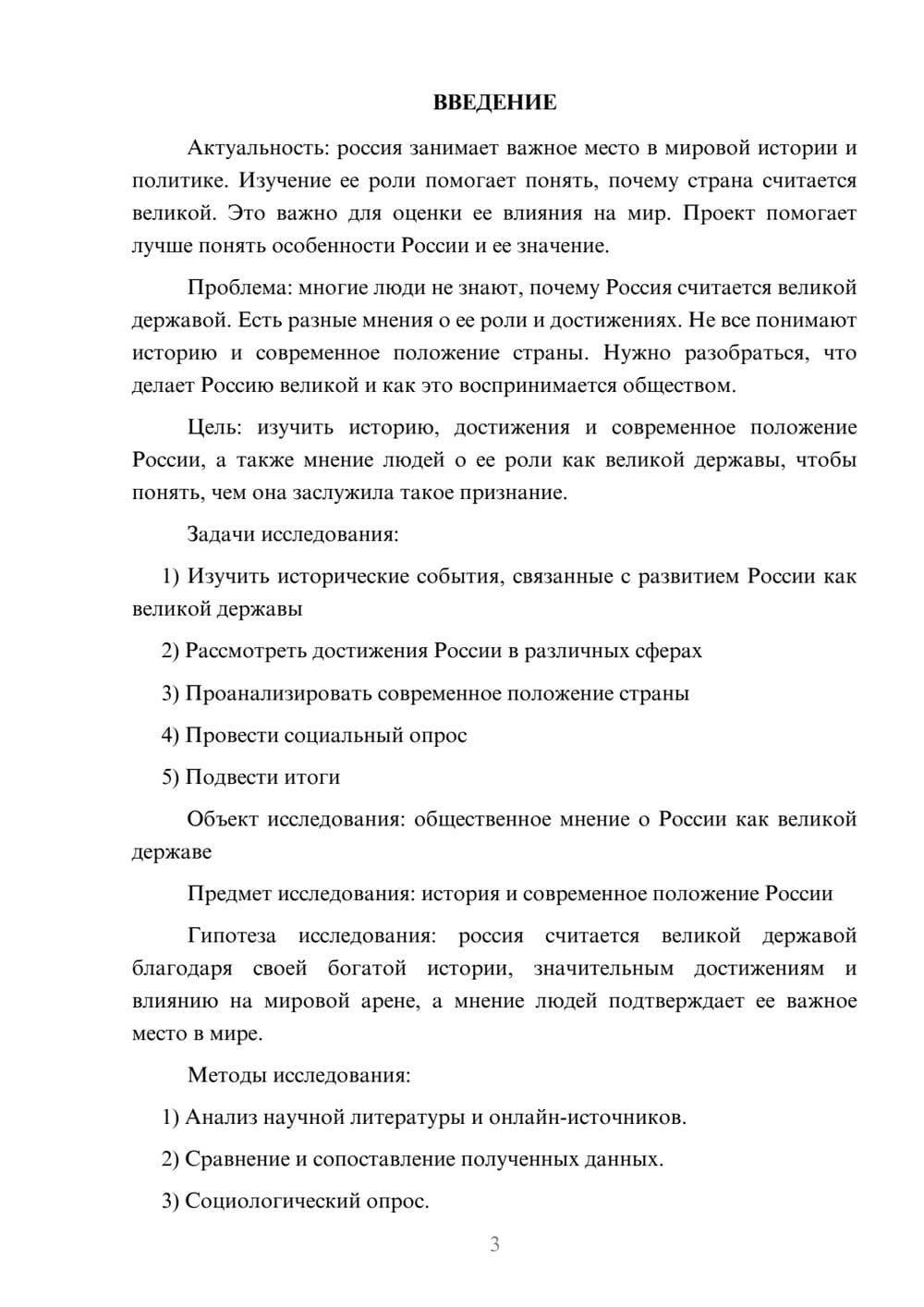 Предпросмотр проекта 3