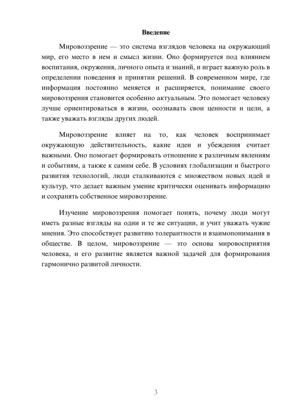 Предпросмотр доклада 3