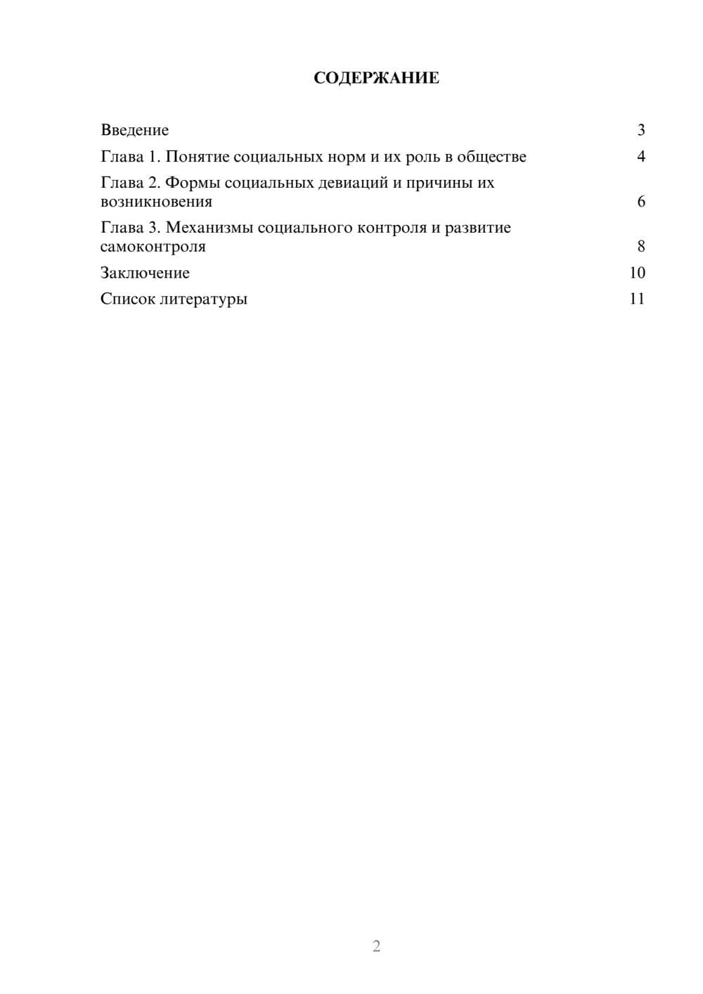 Предпросмотр доклада 2