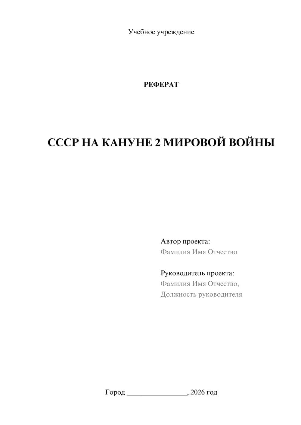 Предпросмотр реферата 1