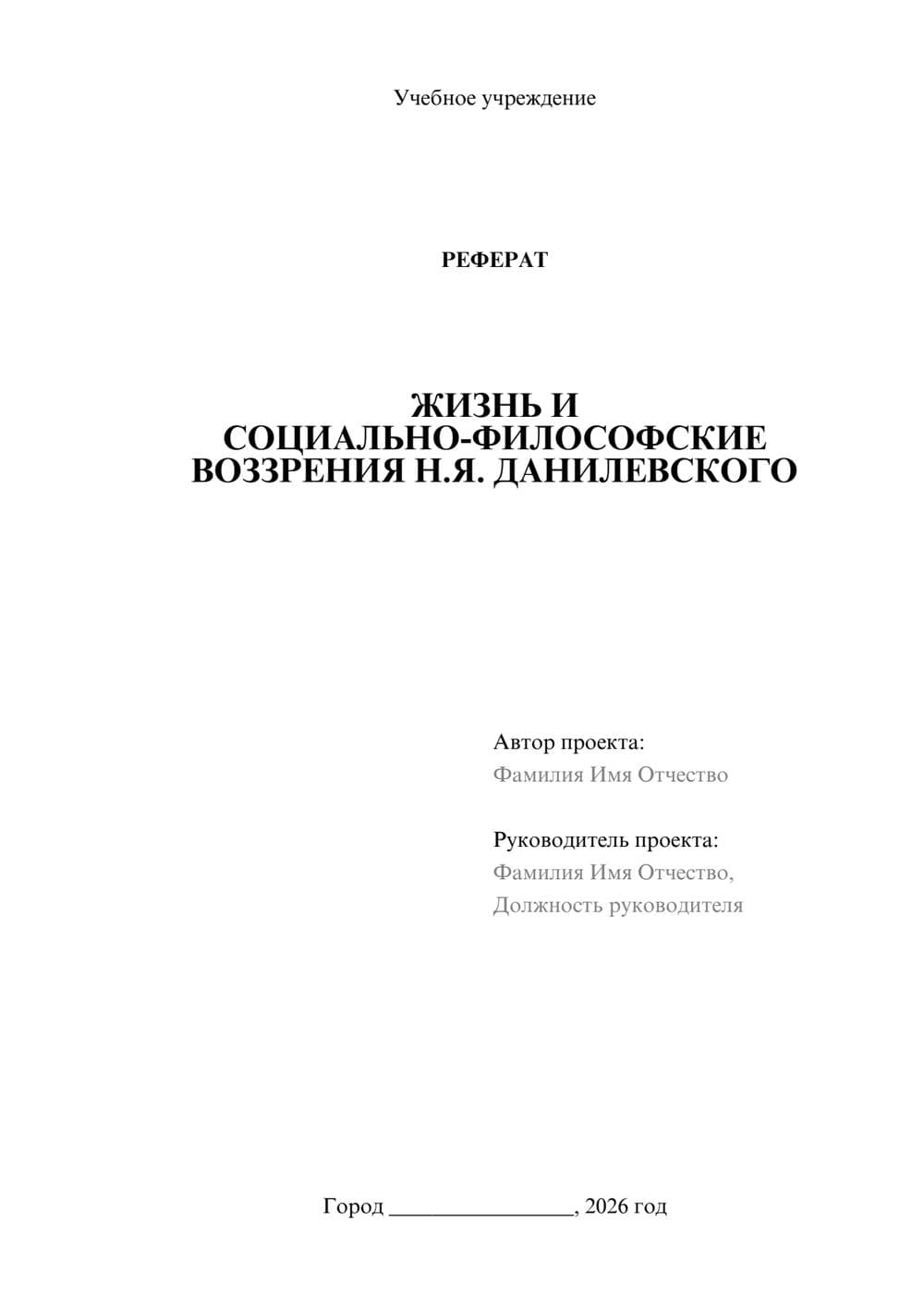 Предпросмотр реферата 1