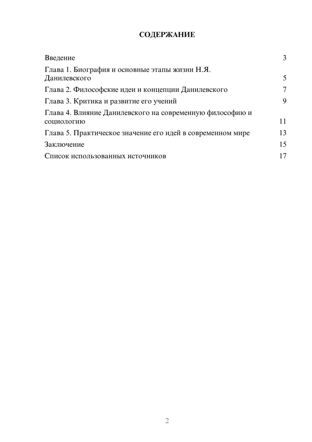 Предпросмотр реферата 2