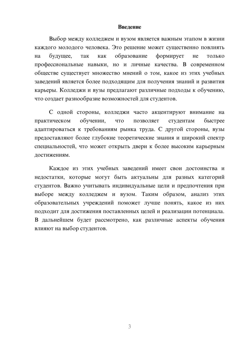 Предпросмотр реферата 3