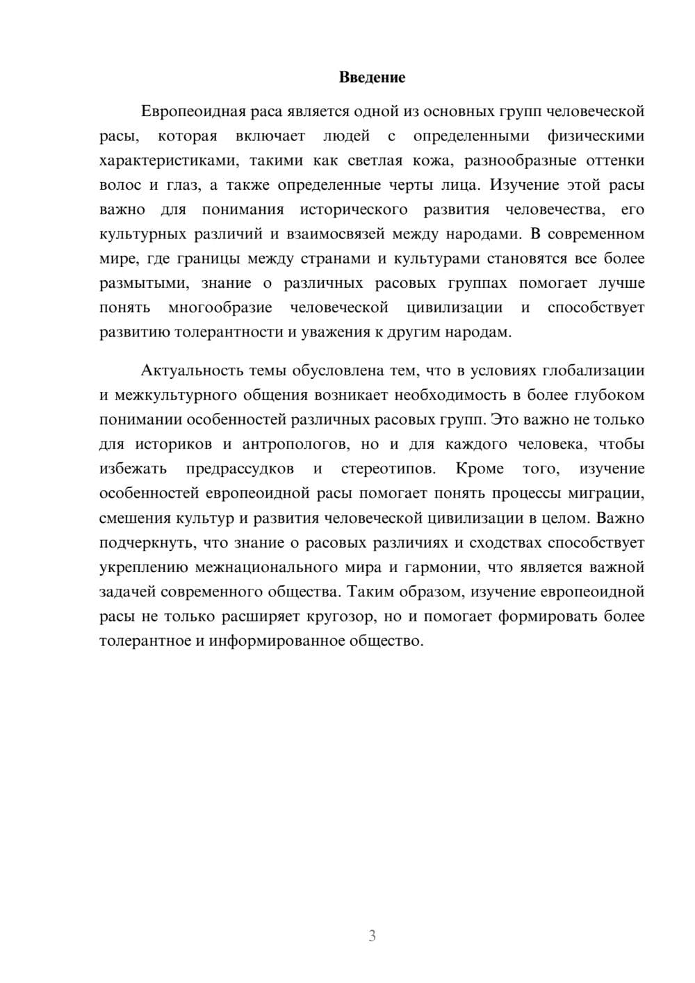 Предпросмотр доклада 3