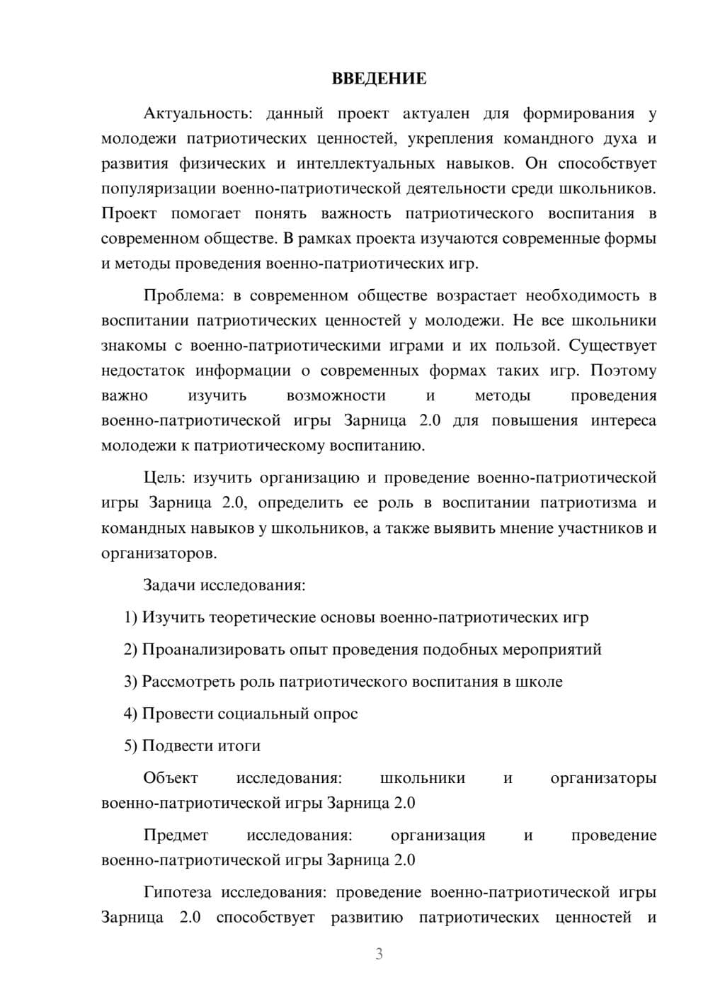 Предпросмотр проекта 3