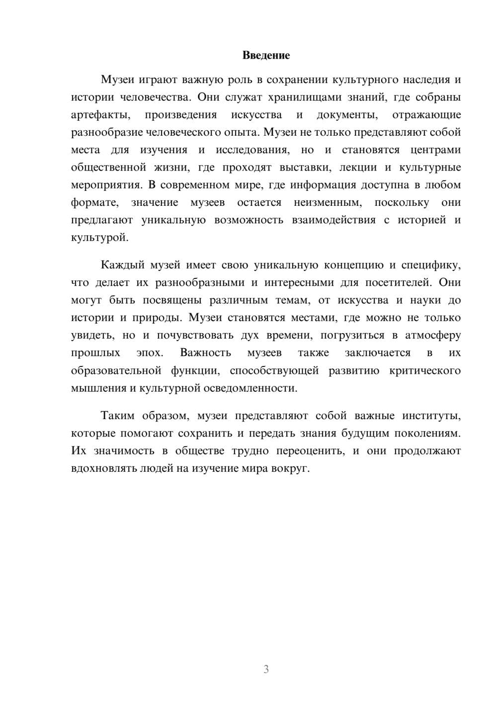 Предпросмотр реферата 3