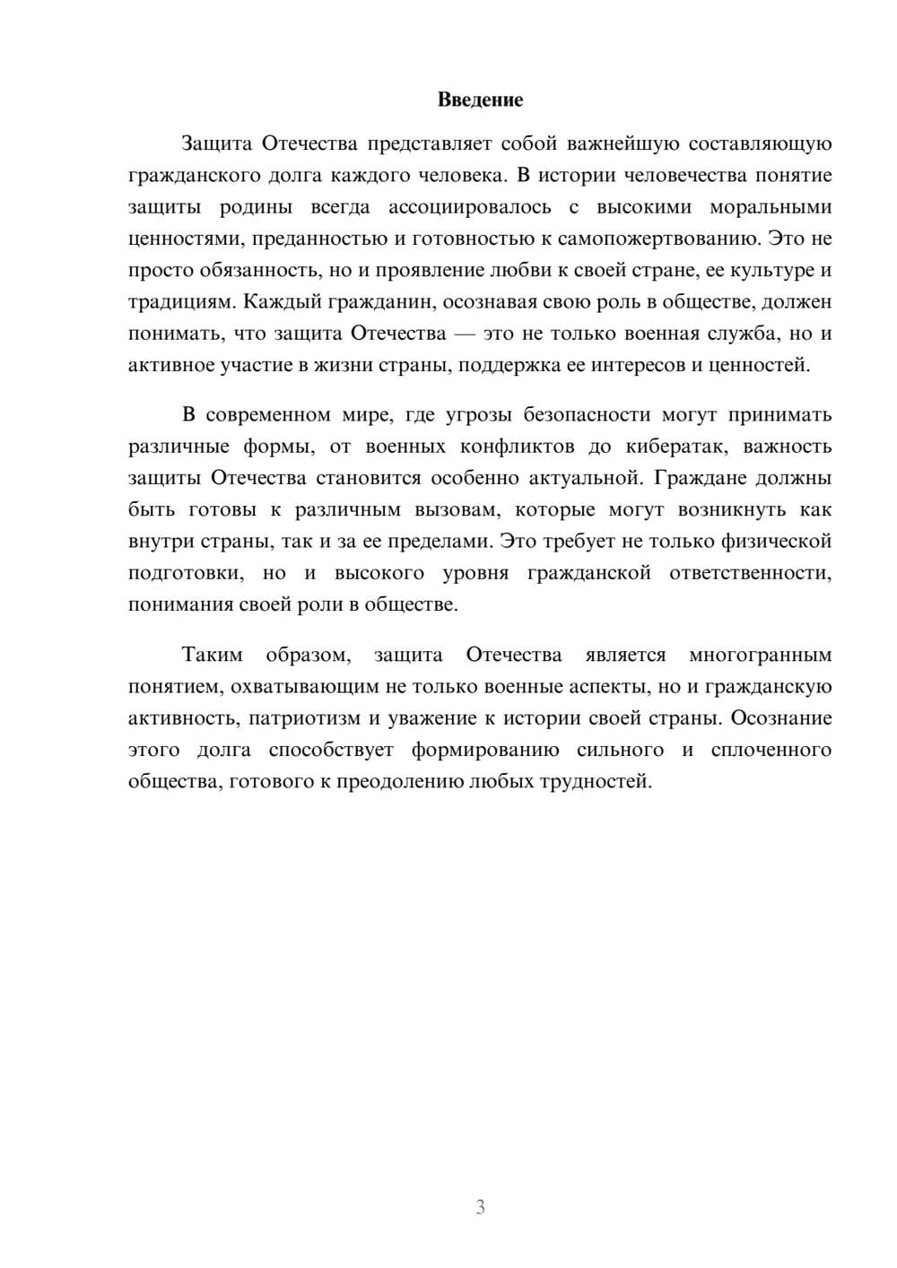 Предпросмотр реферата 3