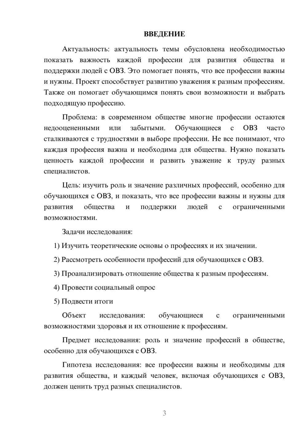 Предпросмотр проекта 3