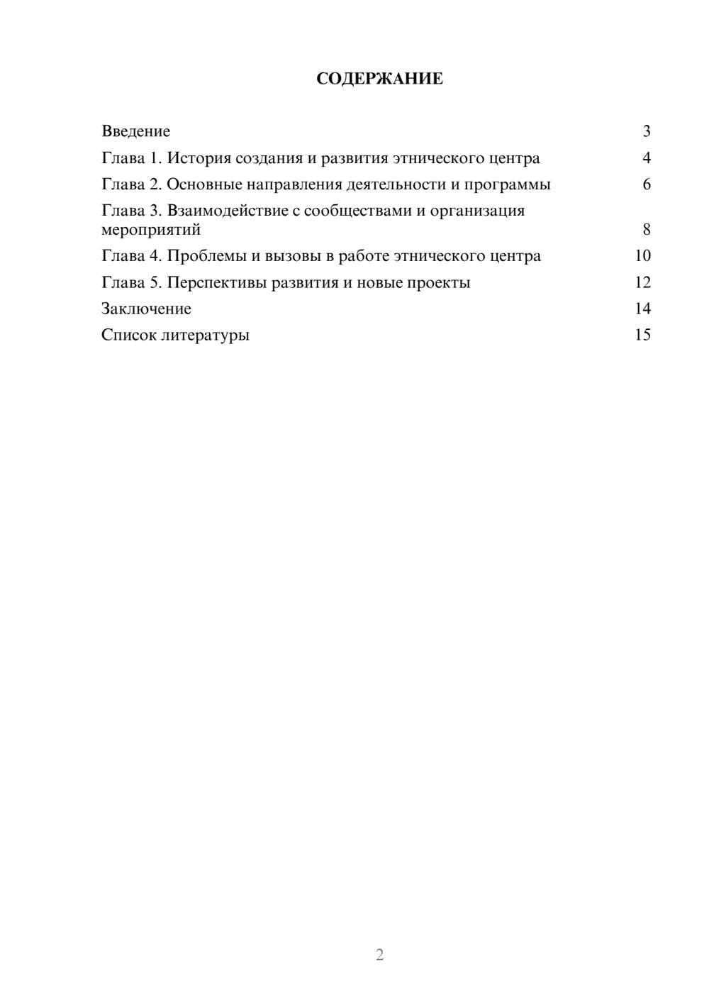 Предпросмотр доклада 2