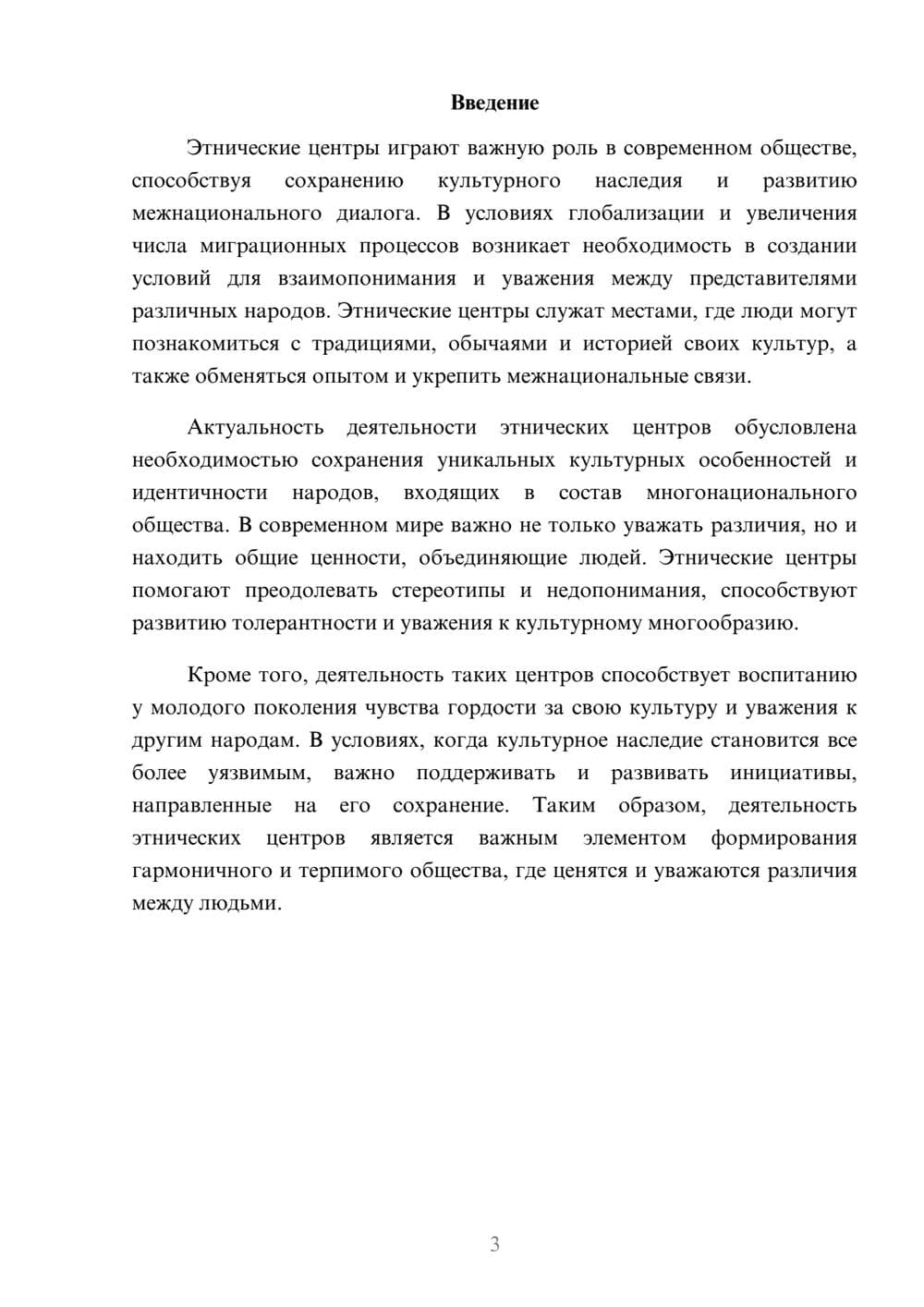Предпросмотр доклада 3