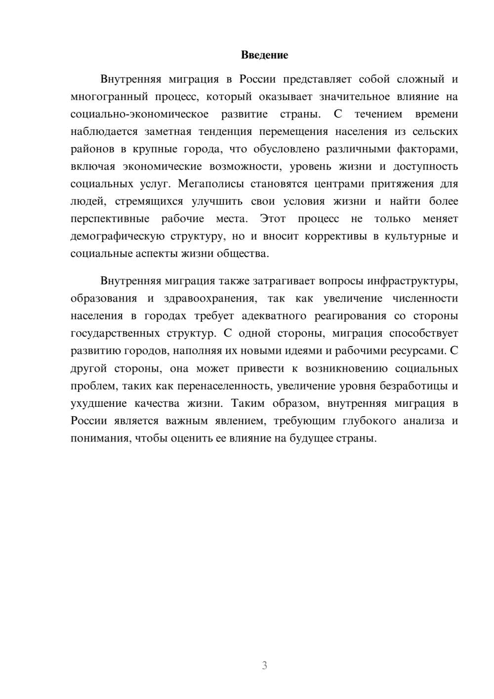 Предпросмотр реферата 3