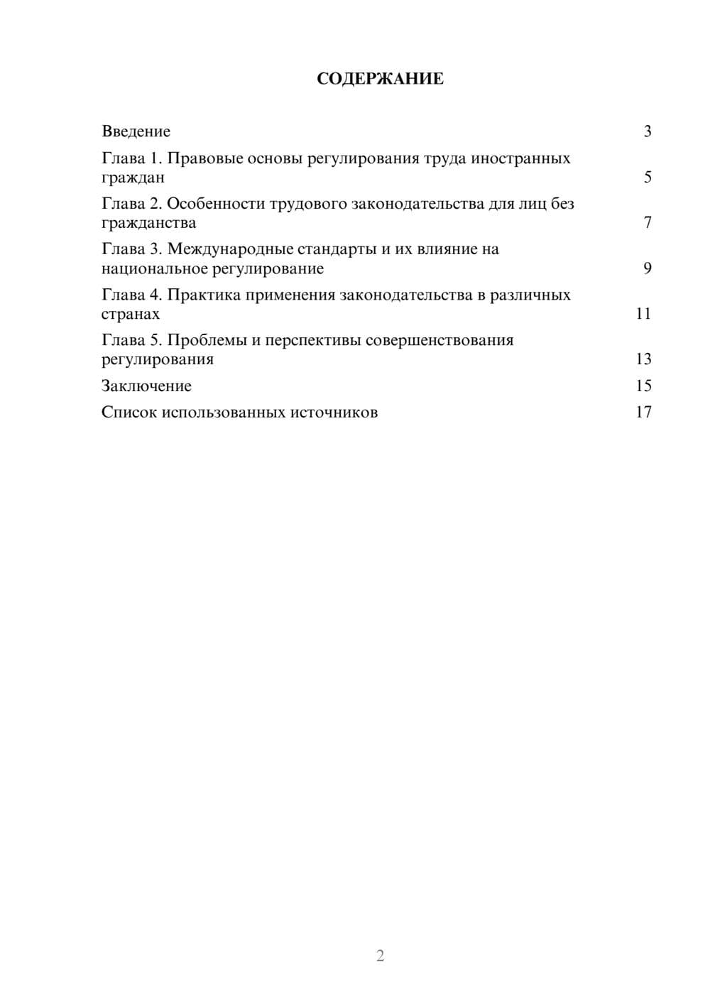Предпросмотр реферата 2