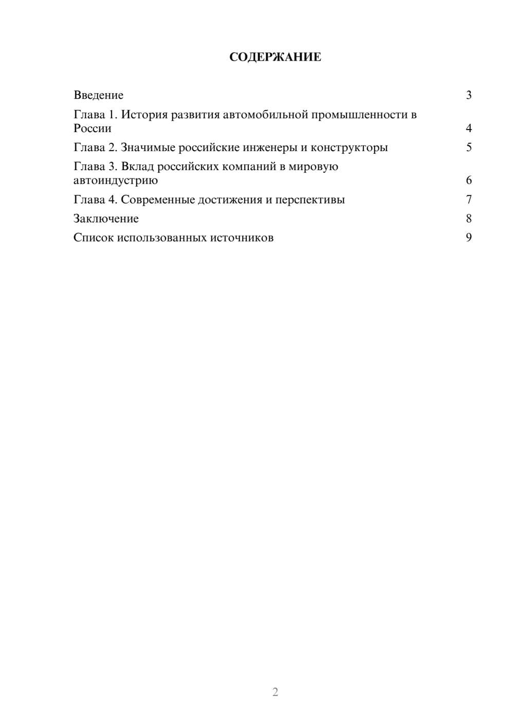 Предпросмотр реферата 2