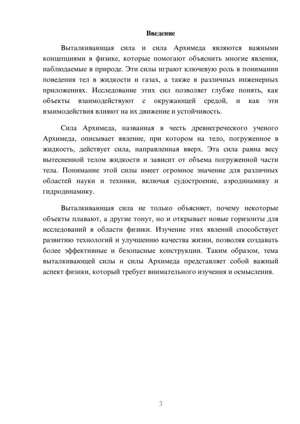 Предпросмотр реферата 3