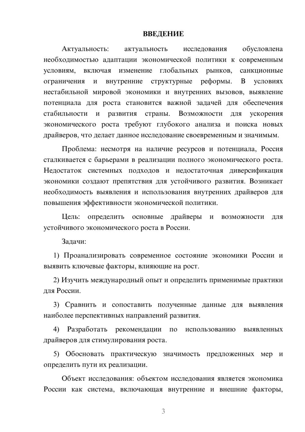Предпросмотр курсовой работы 3