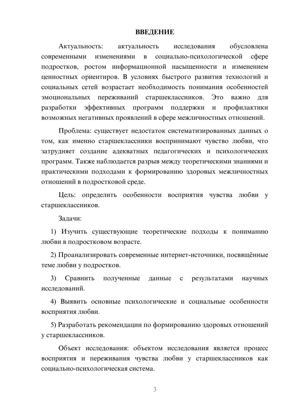 Предпросмотр курсовой работы 3