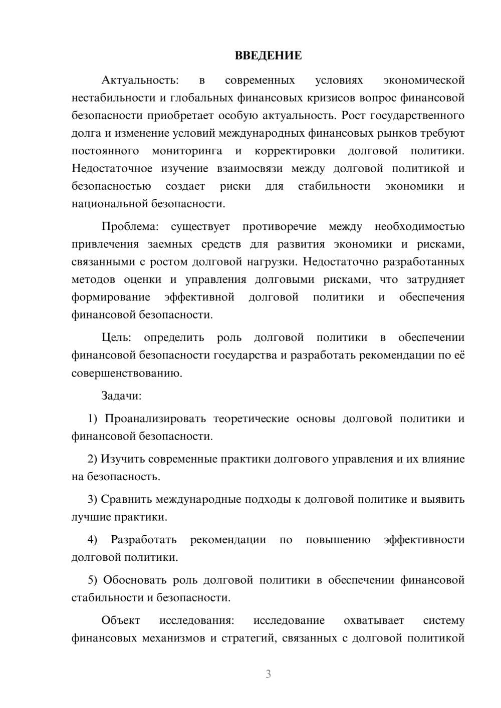 Предпросмотр курсовой работы 3