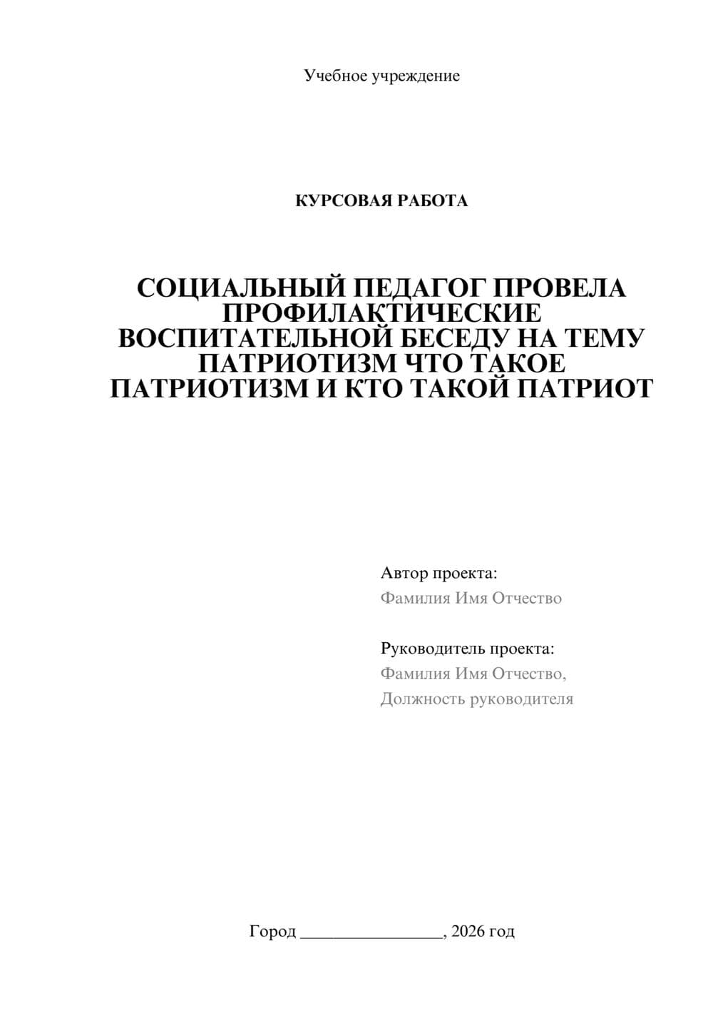 Предпросмотр курсовой работы 1
